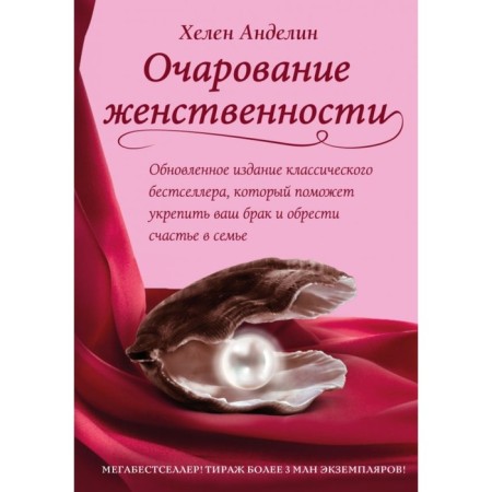 The charm of femininity. Andin H.