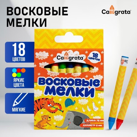 Pencils wax 18 colors, 93 x 8 mm, calligrata, in a cardboard box
