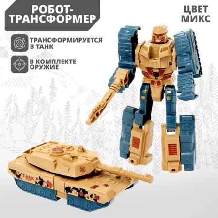 Tank robot, transforms, mixtures