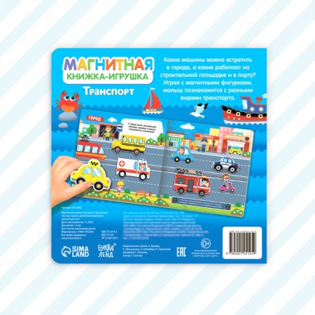 Magnetic book-toy "Transport", 8 p.-5
