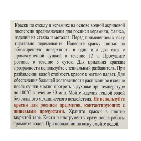 Набор красок по стеклу и керамике Decola, 12 цветов х 20 мл, 4041114-1