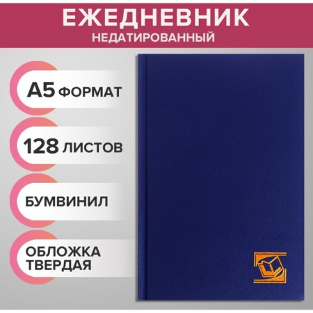 Delivery of a low -up a5, 128 sheets, a boumvinyl cover, blue