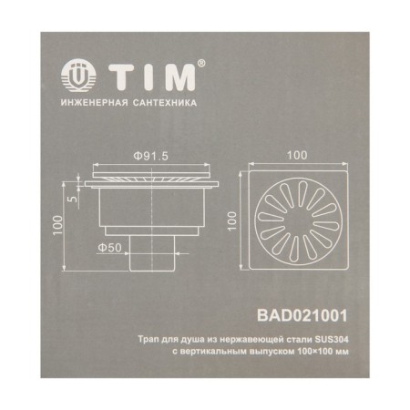 TIM BAD021001, 100 x 100 mm, d = 50 mm, vertical release, stainless steel-5