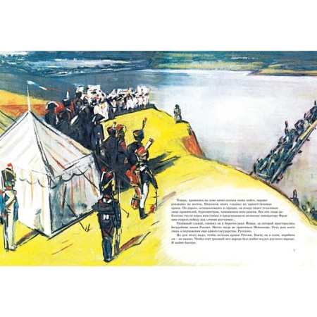 In the formidable time. 1812. Bragin M.-3