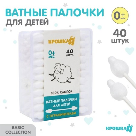 Cotton sticks with a limiter, box 40 pcs., Plastic, white color