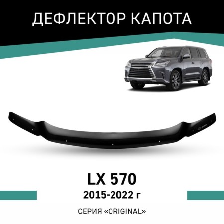 Defly Original hood deflector for Lexus LX570, 2015-2022