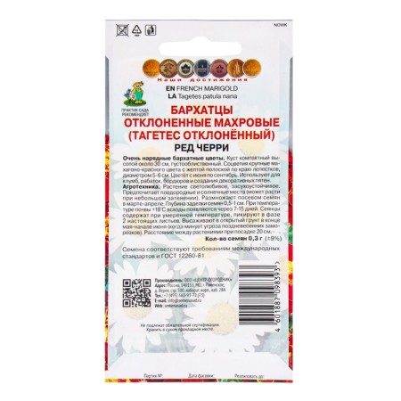 Flower seeds of marigolds rejected terry red cherry, 0.3gr-1
