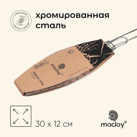 Grill grill for fish Maclay, 30x12 cm, chrome steel, for barbecue