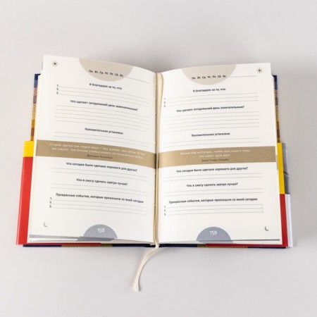 6 minutes. A diary that will change your life. Spenst D.-9