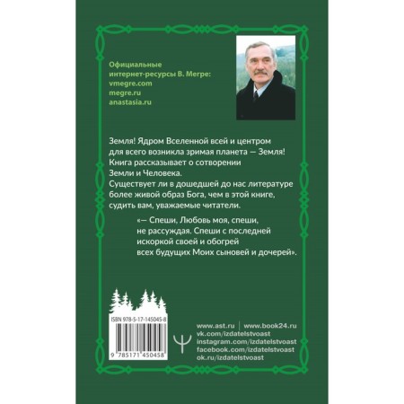 Creation. Second edition. Megre V.-1