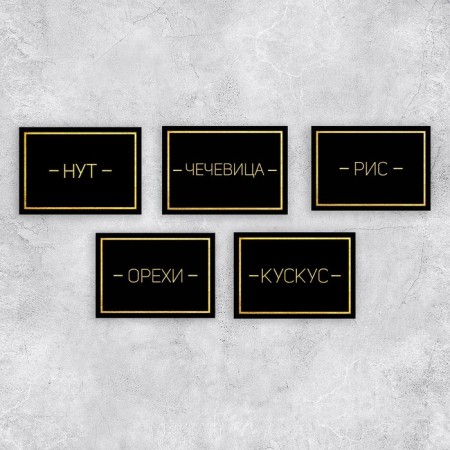 A set of paper stickers for cans "for cereals", 20 pcs, black and gold, 7 x 5 cm-3