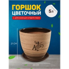Pot Flower East 5l with a beige stand