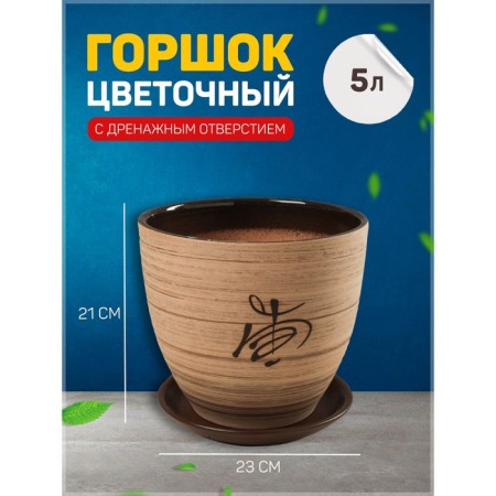 Pot Flower East 5l with a beige stand