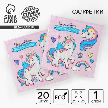 The “Magic Birthday” settings, 25x25cm, set of 20 pcs.