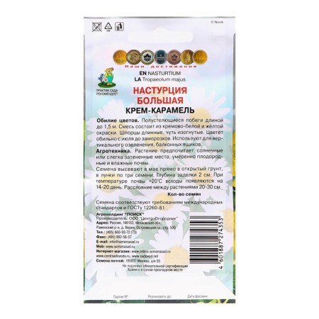 Seeds of flowers nasturtium large "Cream-Karamel", 1gr.-1