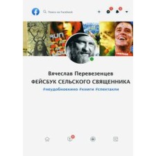Facebook of a rural priest #inconvenient #books #performances
