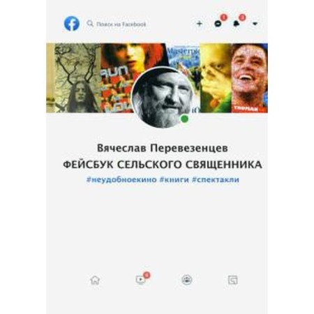 Facebook of a rural priest #inconvenient #books #performances