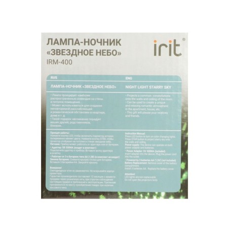 Night Projector IRIT IRM-400, Star Sky, 3haa-8