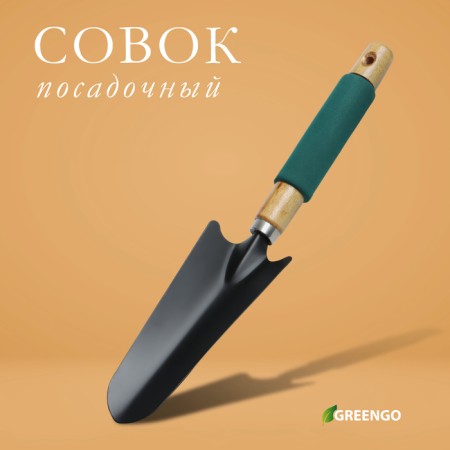 Sitting planting Greengo, length 33.5 cm, width 6.5 cm, wooden handle with foam