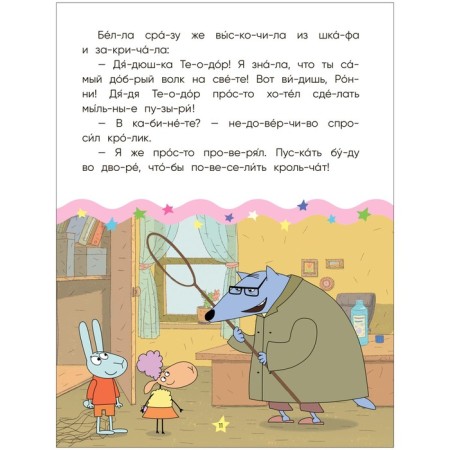 Hotel at the sheep. I read by syllables. Wolf among sheep-3