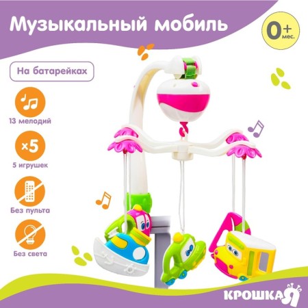 Мобиль музыкальный «Транспорт», на батарейках