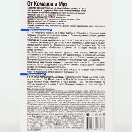 A means for processing the territory from the larvae of mosquitoes and flies "Fly", a bottle, 10 ml-3