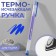 The fabric handle is thermal -based, the color is blue