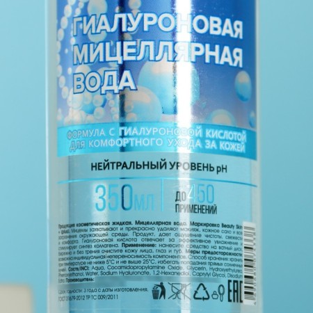 Micellar water Beauty Skin Plus hyaluronic, 350 ml-3