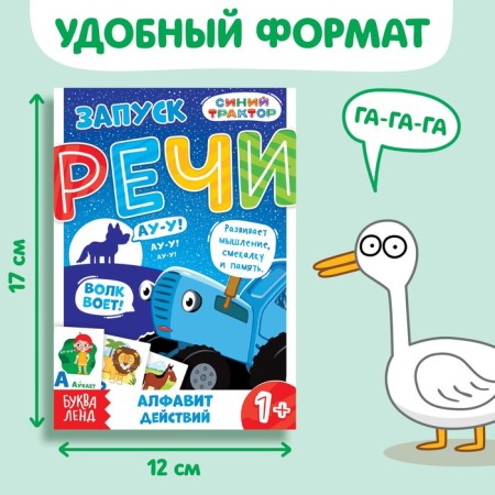 Set "Starting Speech", 6 pcs 36 p., 12 × 17 cm, blue tractor-1