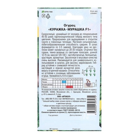 Cucumber seeds "Kuzhaka-Murashka", F1, 10 pcs-1