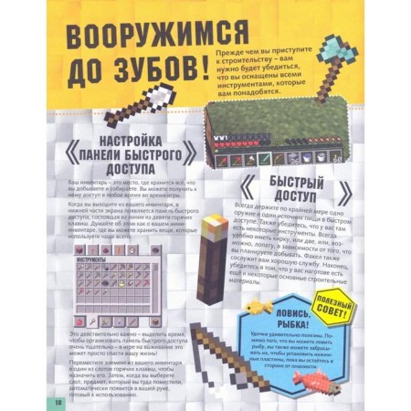 MINECRAFT. Полное руководство. Стэнли Д.-2
