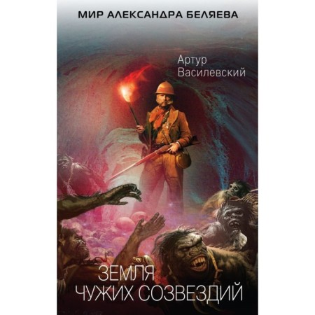 Malelectel. The land of other people's constellations. Vasilevsky A.