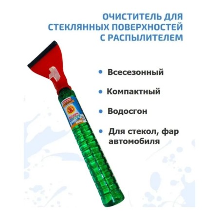 Очиститель стекол WASHER с водосгоном, Всесезонный, 300 мл, триггер-1