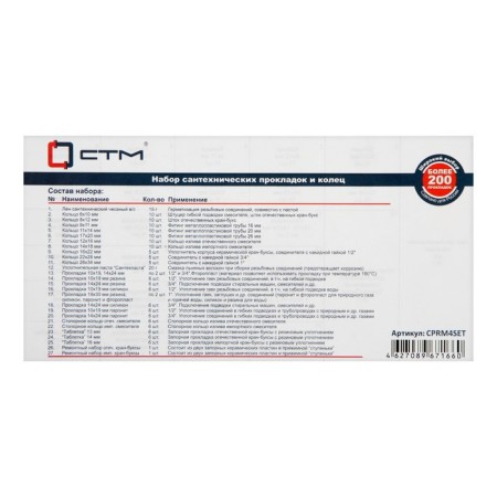 A set of plumbing gaskets "STM" CPRM4SET, plumber No. 4, for the mixer, in boxing-3