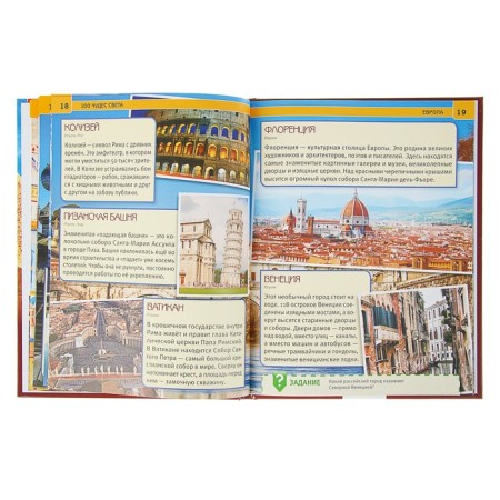 Encyclopedia with developing tasks "100 Wonders of the World"-2