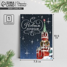 Happy New Year postcard, Kremlin, 10.5 x 7.5 cm, New Year