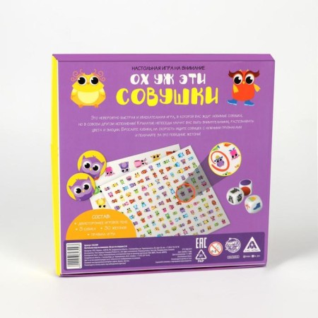 A board game “Oh, these owls. 2.0 »New version, bilateral playing field, 30 tokens, 3 cubes, 4+-8