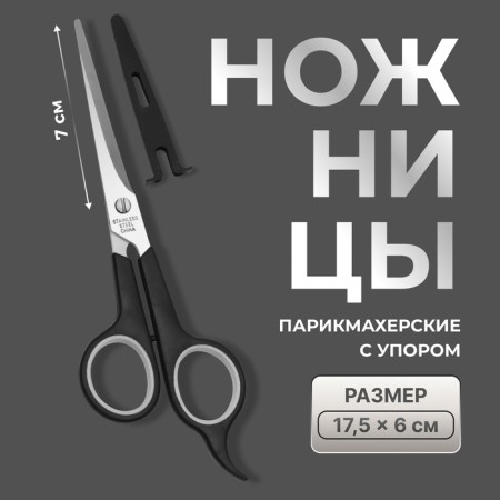 Hairdressers scissors with emphasis, in a case, blade - 7 cm, black/silver color
