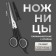 Hairdressers scissors with emphasis, in a case, blade - 7 cm, black/silver color