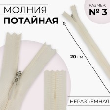 Lightning secret, No. 3, non -income, automatic lock, cotton, 20 cm, ivory color
