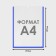 Pocket for information flat A4, vertical, plastic, without adhesive tape, blue color