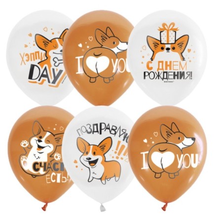 Latex ball 12 “Happy Birthday. Corgi” Pastel, 2 centers, 1 tbsp., Set 25 pcs.