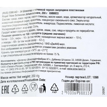 Mini-tiles Royal Thins Schwarze Johannisbeere of Dark Black Currant Chocolate, 200 g-3