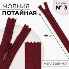 Lightning secret, No. 3, non -proceeding, castle machine, cotton, 40 cm, burgundy color