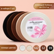 A set of satin ribbons, 5 pcs, size 1 tape: 10 mm × 23 ± 1 m, color brown spectrum