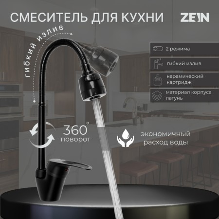 Kitchen mixer Zein Z3497, flexible spout, cartridge ceramics 40 mm, brass, black