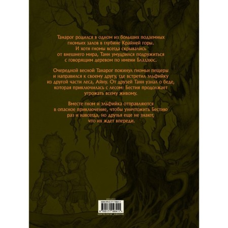 The legend of Dunnes and the Forest Virgo. Krog N., Egherkrans Y.-1
