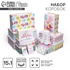 A set of boxes 15 in 1, gift packaging, “Happy Birthday”, 12 x 7 x 4 cm - 44 x 31 x 15 cm