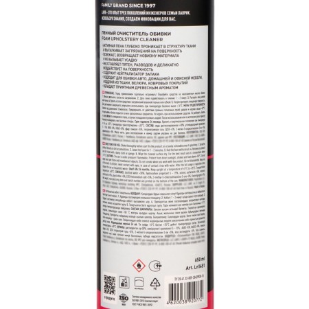 Lavr upholstery cleaner, 650 ml, aerosol LN1451-12