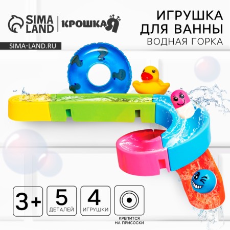 Toy Water Hill for playing the bathroom, designer, set on suction cups "Duck water park"
